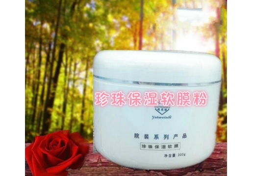唯思丽 珍珠保湿软膜粉300g