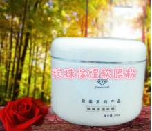 唯思丽 珍珠保湿软膜粉300g正品