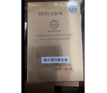 唯思丽 活肌紧肤眼贴膜5片/盒  更名：弹力蛋白眼贴膜正品