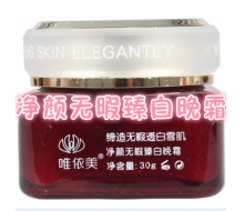 唯依美 净颜无暇臻白晚霜30g
