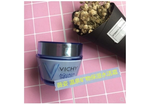 薇姿 温泉矿物保湿水活霜 清爽型 50ml