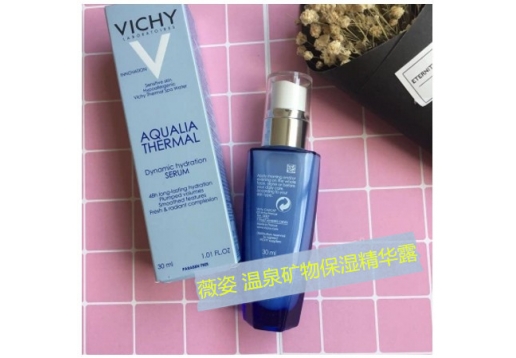 薇姿 温泉矿物保湿水活精华露30ml