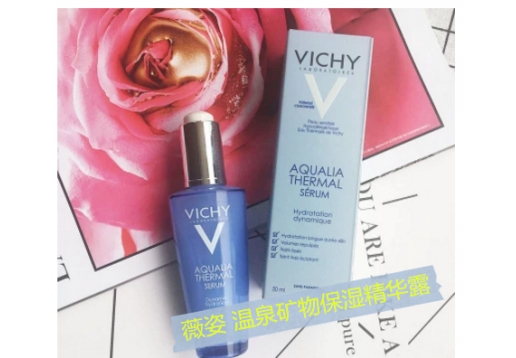 薇姿 温泉矿物保湿水活精华露50ml 