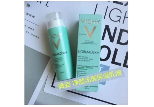 薇姿 净颜无瑕祛痘保湿乳液50ml