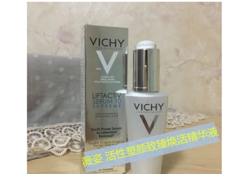 薇姿 活性塑颜致臻焕活精华液30ml