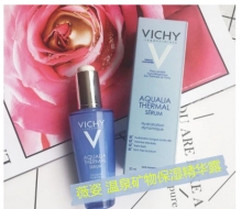 薇姿 温泉矿物保湿水活精华露50ml 正品