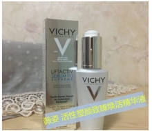 薇姿 活性塑颜致臻焕活精华液30ml正品