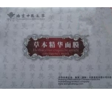 王海棠 2代防敏强化精品面膜20g*5袋/盒