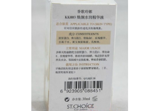 香歌玲娜 焕颜水润精华液30ml