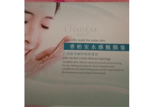 香柏安  水感靓颜套盒