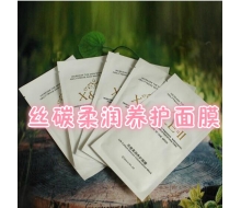 香妮尔 丝碳柔润养护面膜20ml*5片 正品