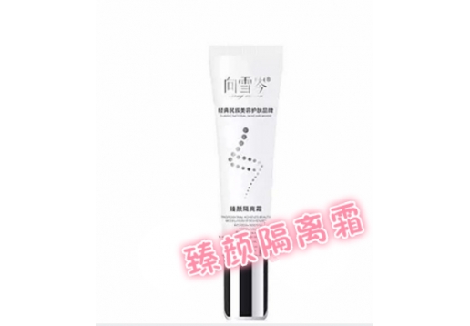 向雪岑 臻颜隔离霜15g