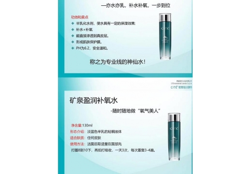 西黛 矿泉莹润补氧水130ml