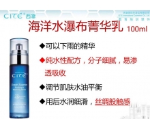 西黛 海洋水瀑布菁华乳100ml