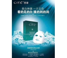 西黛 璀璨精华雪肌冰膜25g*10片正品