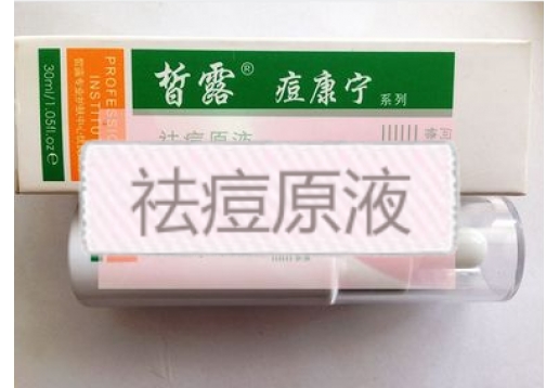 皙露 祛痘原液30ml 