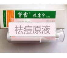 皙露 祛痘原液30ml