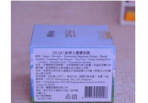 新来福 DR.QU曲博士护肤面膜40G