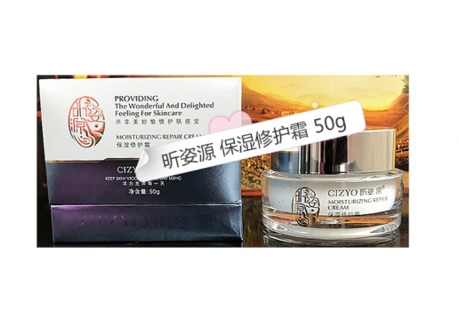 昕姿源 保湿修护霜50g