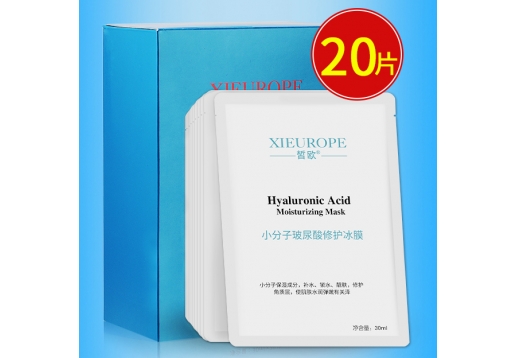 皙欧 小分子玻尿酸修护冰膜20片