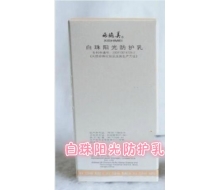 西施美 白珠阳光防护乳SPF25...