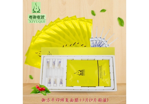 西御奇迹 祛痘防复发平印修复面膜+3片