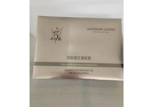 西子俏 活肽驱红美肤套