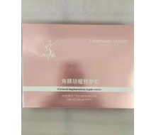 西子俏 角膜培植套/新品