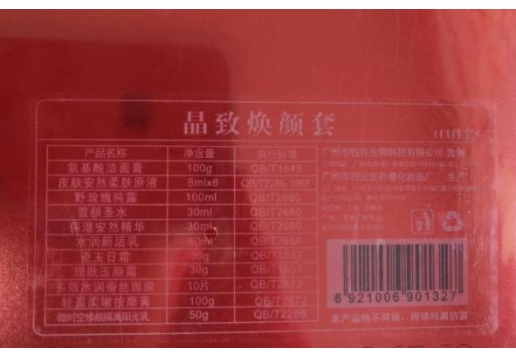 西子俏 晶致焕颜12件套/大黄套 现：晶致焕颜套11件套