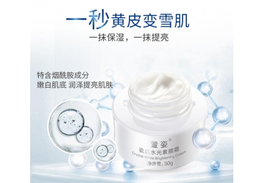 萱姿 瓷肌水光素颜霜50g