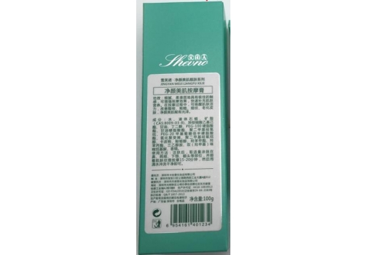 雪芙诺 净颜美肌按摩膏100ml