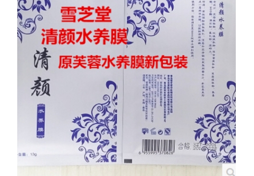 雪芝堂 清颜水养膜13g