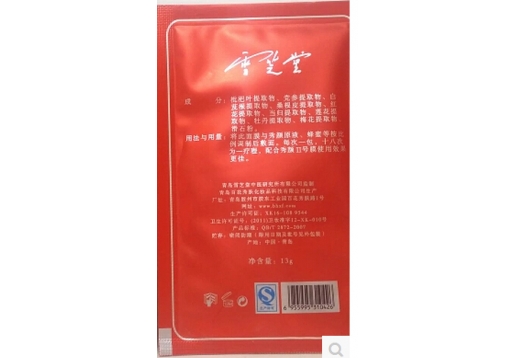 雪芝堂 秀颜散一号13g