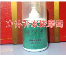 雪芝堂 立体补水按摩膏300ML正品