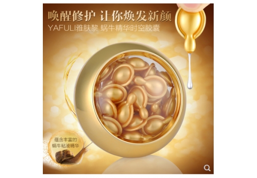 雅肤黎 蜗牛精华时空胶囊15mL