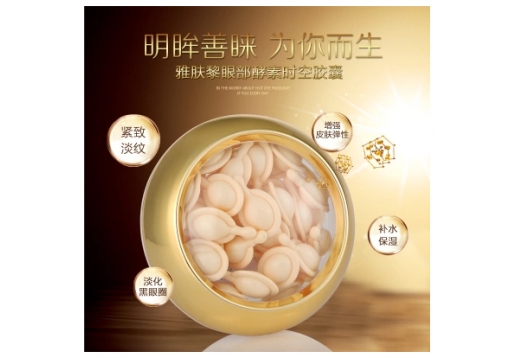 雅肤黎 眼部酵素时空胶囊15mL