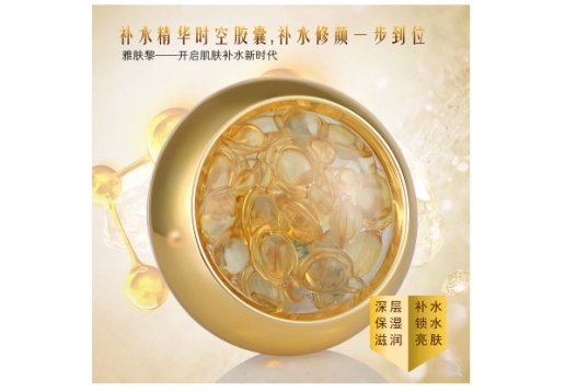 雅肤黎 补水精华时空胶囊15mL