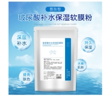 雅肤黎 玻尿酸补水保湿软膜粉1000g