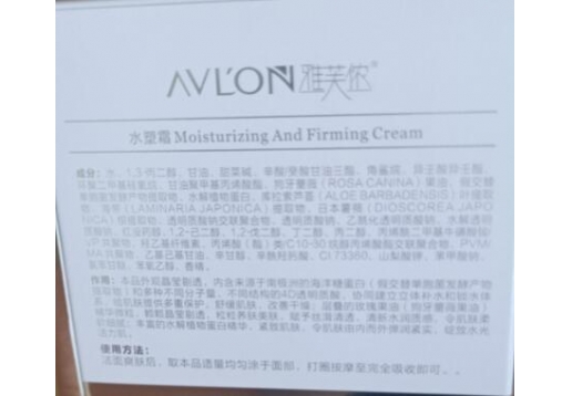 雅芙侬  水塑霜50g  裸瓶