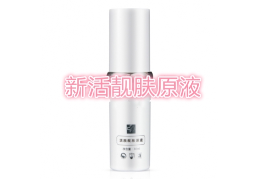  雅莉安 新活靓肤原液20ml