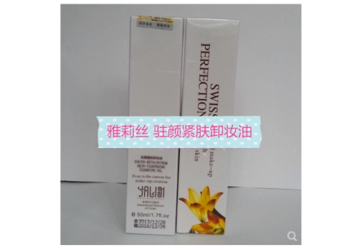 雅莉丝 驻颜紧肤卸妆油50ML