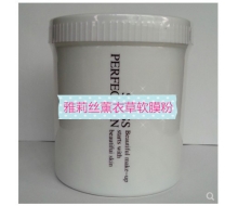 雅莉丝 “素肌之美”薰衣草软膜粉750ml正品