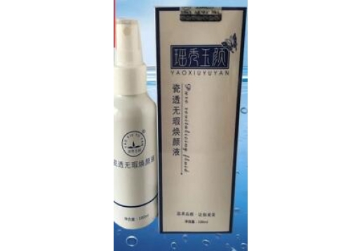 瑶秀玉颜 瓷透无瑕焕颜液100ml