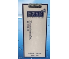 瑶秀玉颜 新活原液50ml正品