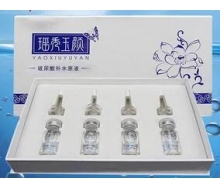 瑶秀玉颜 玻尿酸补水原液8ml*4瓶正品