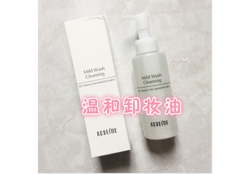 雅倩美 AC系列温和卸妆油120ml