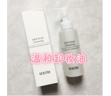 雅倩美 AC系列温和卸妆油120ml