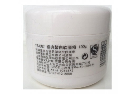 雅诗佳 经典皙白软膜粉100g