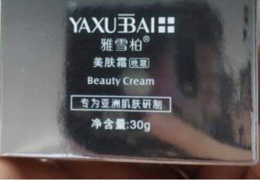 雅雪柏 美肤霜30g 晚霜
