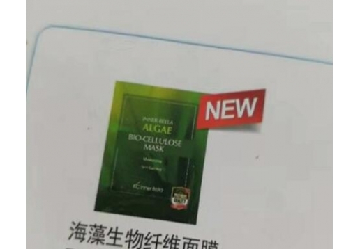 伊蓓诺 海藻生物纤维面膜5片